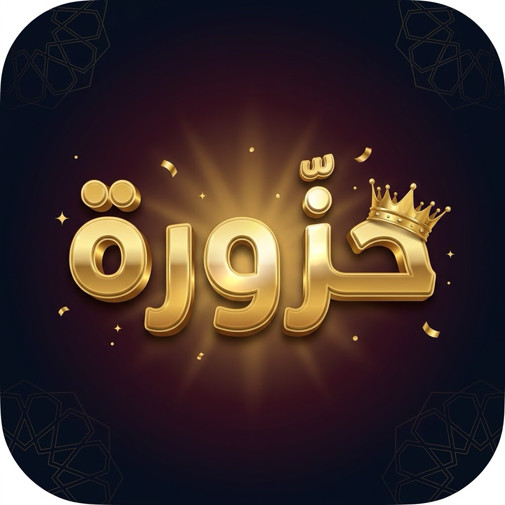 شعار حزّورة